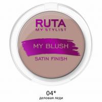 RUTA - Румяна компактные My Blush, тон 04 деловая леди