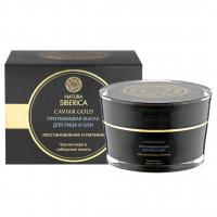 Natura Siberica - Caviar Gold Протеиновая Маска для лица и шеи 50мл