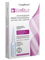 Compliment - Mezoderm Ампулированный мезо-коктейль для лица, шеи и декольте 7*2мл
