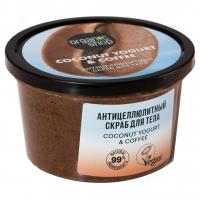 Organic Shop - Coconut Yogurt Скраб для тела Антицеллюлитный 250мл