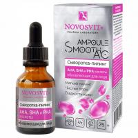 Novosvit - Ampoule Smooth AC Сыворотка-пилинг AHA, BHA и PHA кислоты обновляющая для лица 25мл