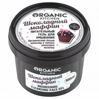 Organic Kitchen - Гель для умывания Шоколадный маффин 100мл