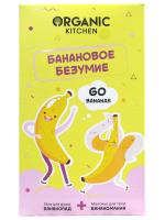 Organic Kitchen - Набор Банановое безумие 2*170мл