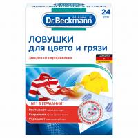 Dr.Beckmann - Ловушка для цвета и грязи 24шт