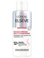 L'Oreal Paris - Elseve Пре-Шампунь для поврежденных волос Молекулярное восстановление 200мл