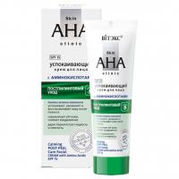 Витэкс - Skin AHA Clinic Успокаивающий крем для лица с аминокислотами SPF15 постпилинговый уход 50мл