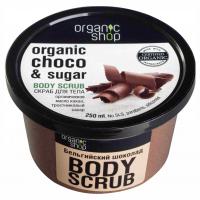 Organic Shop - Скраб для тела Бельгийский шоколад 250мл