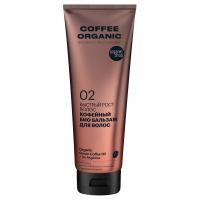 Organic Shop - Био Бальзам для волос Кофейный Быстрый рост 250мл