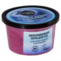 Organic Shop - Coconut Yogurt Скраб для тела Омолаживающий 250мл