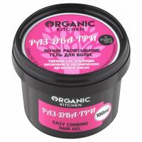 Organic Kitchen - Гель для волос Легкое расчесывание Раз-Два-Три 100мл