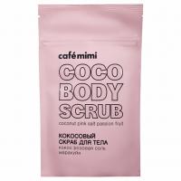 Cafe Mimi - Кокосовый скраб для тела кокос, розовая соль, маракуйя 150г