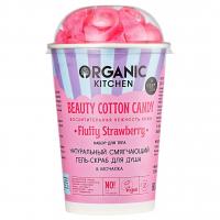 Organic Kitchen - Набор для тела Beauty Cotton Candy