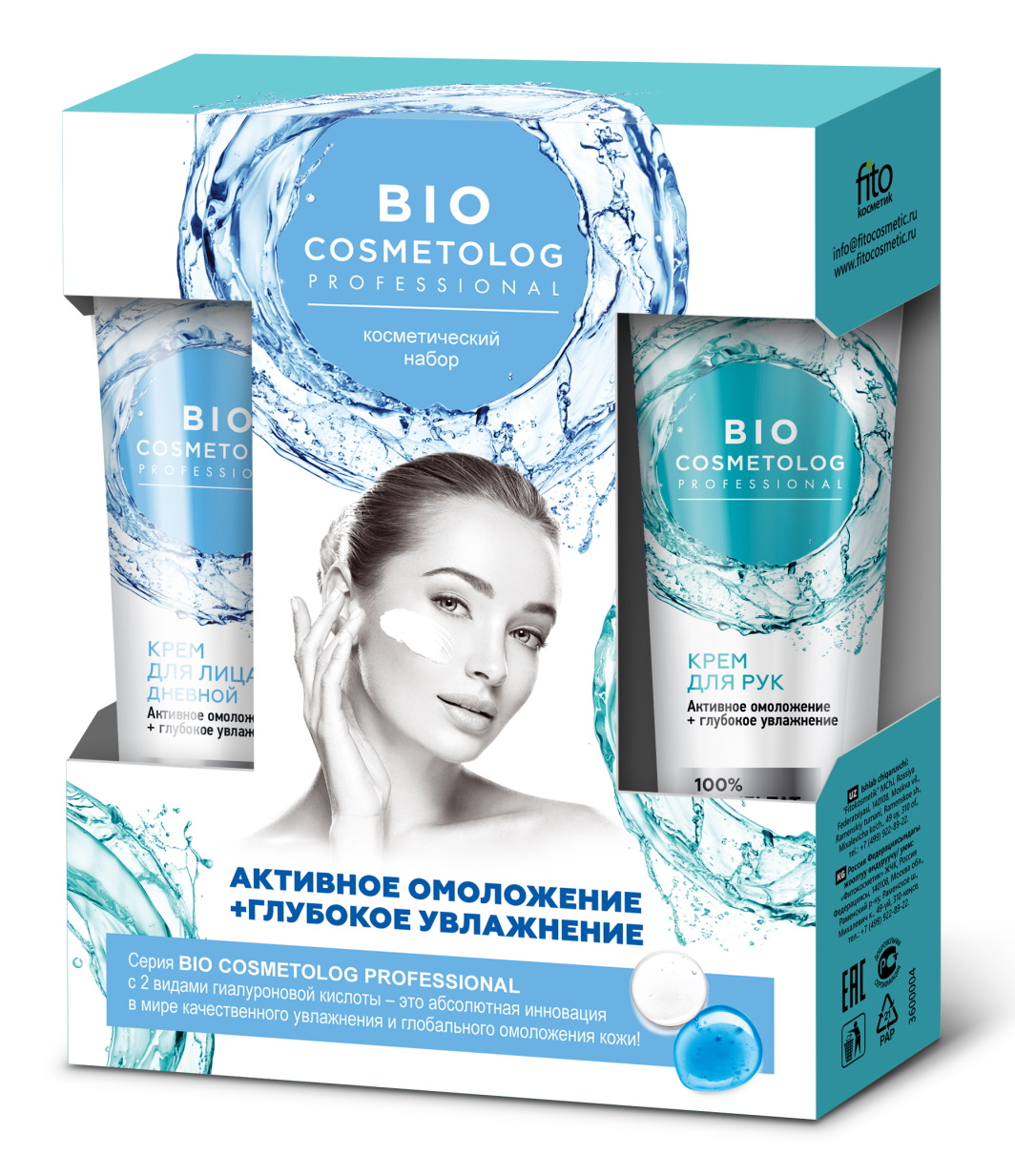 Косметолог крем для лица. Bio cosmetolog косметический набор. Крем для рук Bio cosmetolog professional гиалуроновый 45 мл. Bio cosmetolog гиалуроновый крем для лица. Fito Косметик Bio cosmetolog professional.