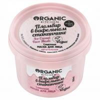 Organic Kitchen - Сливочная Маска для лица Пломбир в вафельном стаканчике 100 мл