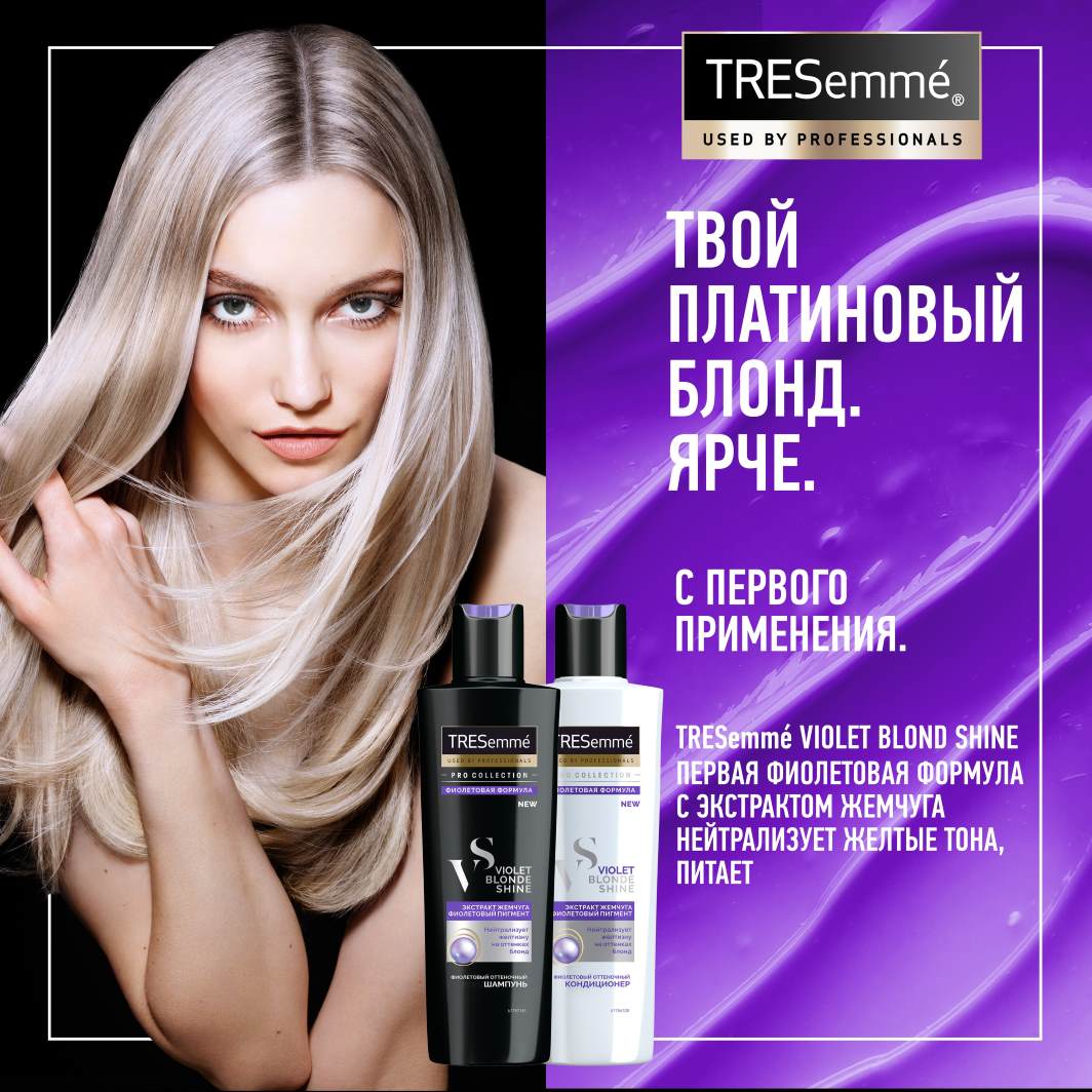 Фиолетово отзывы. TRESEMME Violet blond Shine кондиционер 250 мл. TRESEMME шампунь фиолетовый оттеночный, 250мл. TRESEMME Violet blond Shine шампунь. TRESEMME (Тресемме) кондиционер оттеночный Violet blond 250мл.