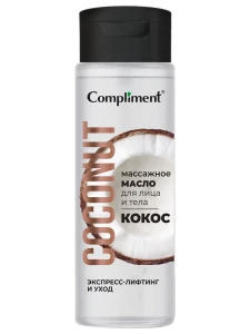 Compliment - Массажное Масло для лица и тела Кокос 200мл