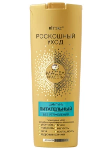 Витэкс - Роскошный уход 7 масел красоты Шампунь питательный без утяжеления для всех типов волос 500мл