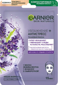 Garnier - Тканевая маска Увлажнение+Антистресс снимающая усталость Лаванда 28г