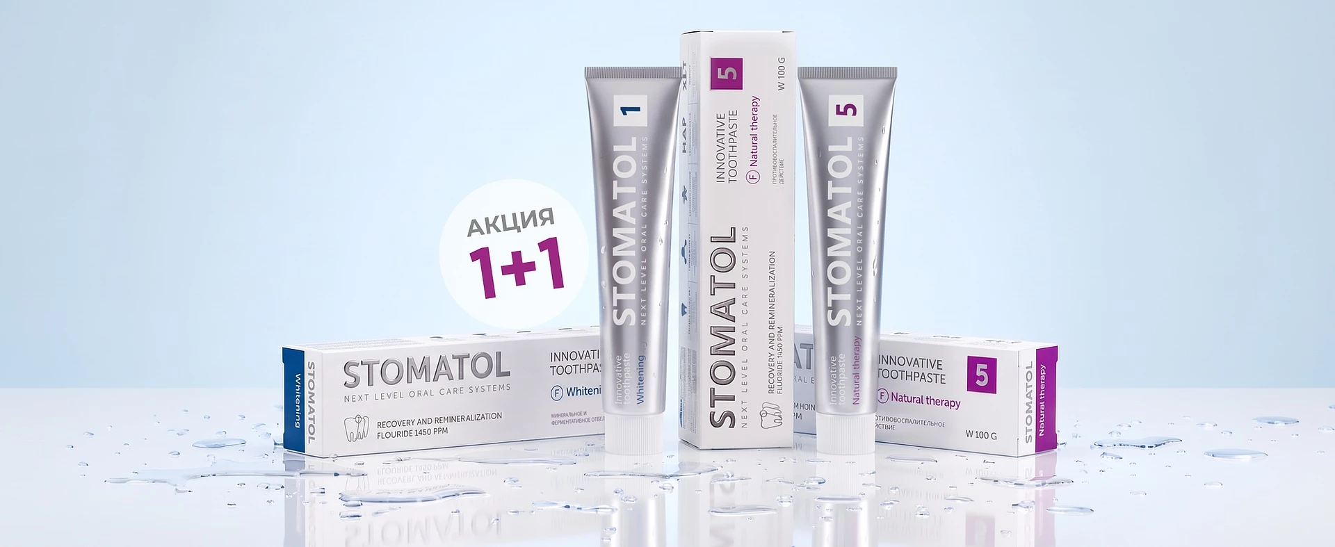 Паста STOMATOL Natural Therapy в подарок к каждой Whitening!