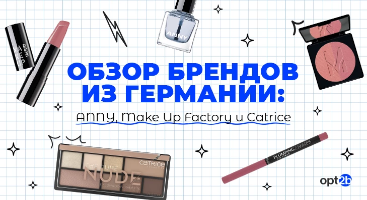 Обзор брендов из Германии: ANNY, Make Up Factory и Catrice