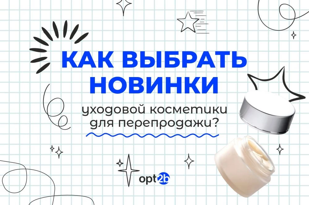 Как выбрать новинки ухода для лица, которые точно разлетятся с полок