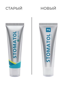 Stomatol - Зубная паста с кальцием 2 Calcium 30г