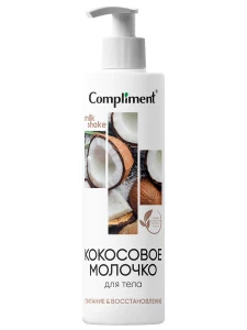 Compliment - Молочко Кокосовое для тела 250мл