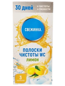 Свежинка - Полоска чистоты для унитаза Лимон 3*10г