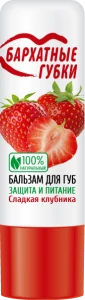 Fito косметик - Бархатные губки Бальзам для губ Сладкая клубника