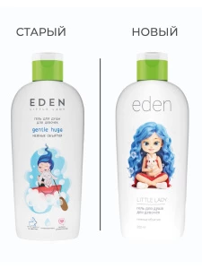 EDEN - Гель для душа для девочек Нежные объятия 250мл
