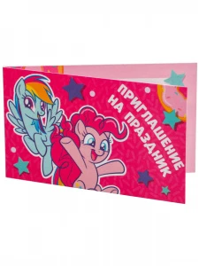 Hasbro - Приглашение на праздник Little Pony