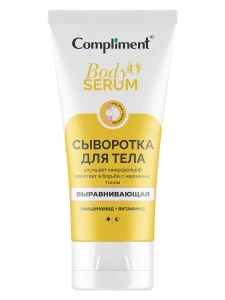Compliment - Сыворотка для тела Выравнивающая 165мл