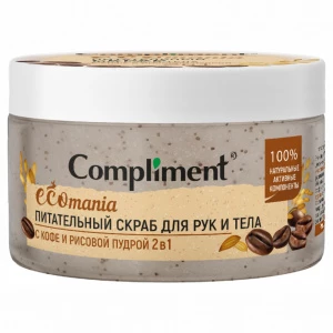Compliment - Ecomania Скраб для рук и тела Питательный с кофе и рисовой пудрой 2в1 250мл