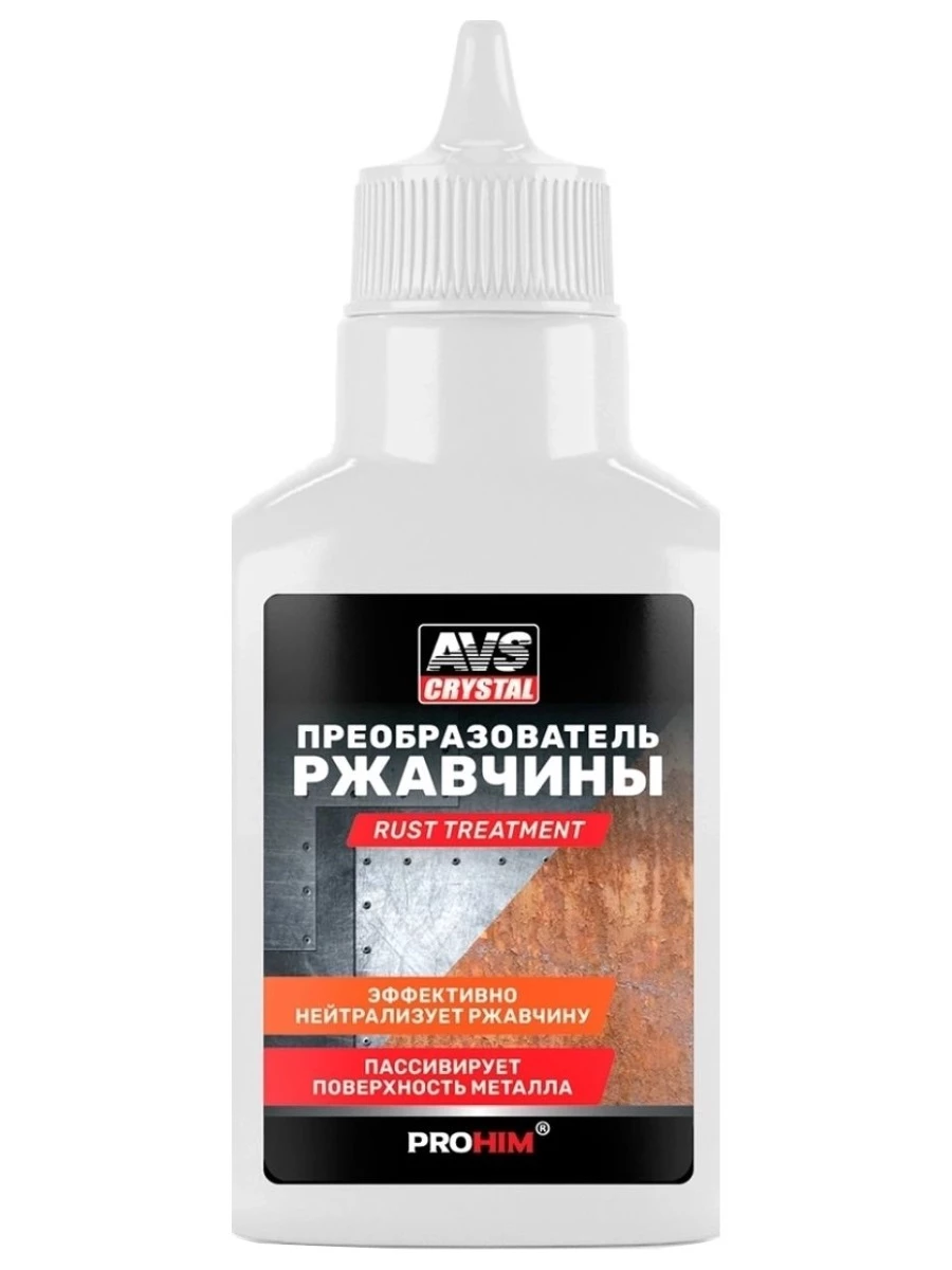 AVS Crystal - Преобразователь ржавчины 60мл