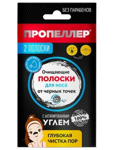 Пропеллер - Очищающие полоски для носа с активированным углем 2шт