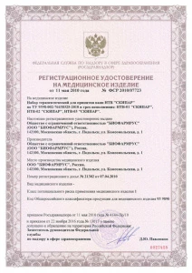 регистрационное удостоверение