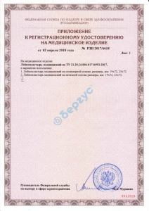 регистрационное удостоверение02