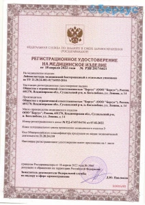 регистрационное удостоверение01